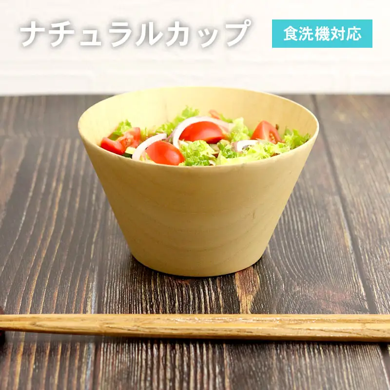 【期間限定】ナチュラルカップ 1客