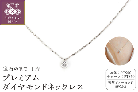 Pt900 プレミアム 1ダイヤモンドネックレス FHP-021PN