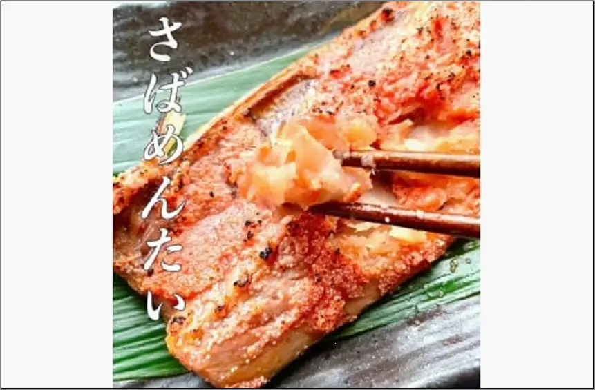 博多名物 さば明太 ( さばめんたい ) 切身 10切 | 食品 加工食品 人気 おすすめ 送料無料