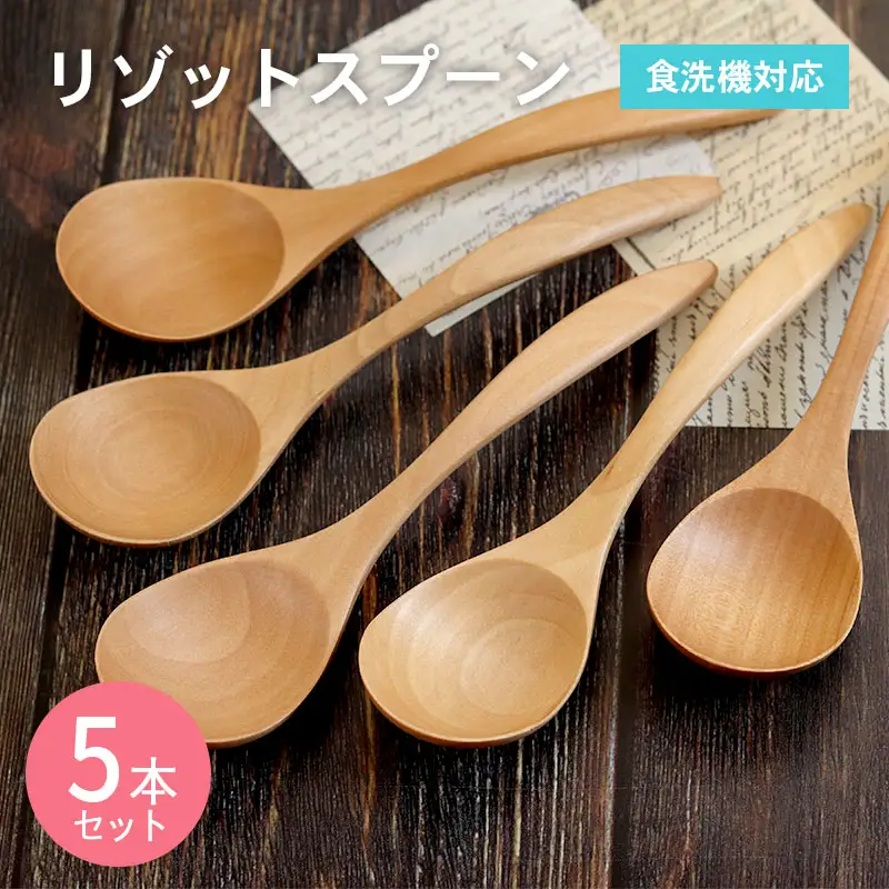 【期間限定】リゾットスプーン (ナチュラル) 5本セット