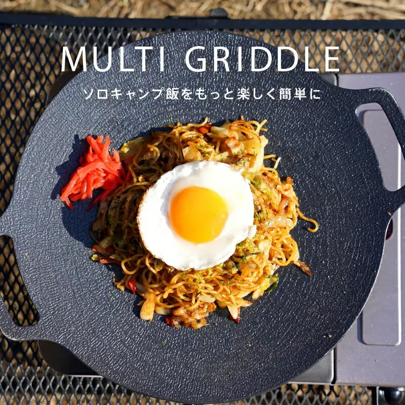 マルチグリドル Lサイズ グリルパン キャンプ フライパン IH対応 〈ライズクリエイション atRise〉 rise468