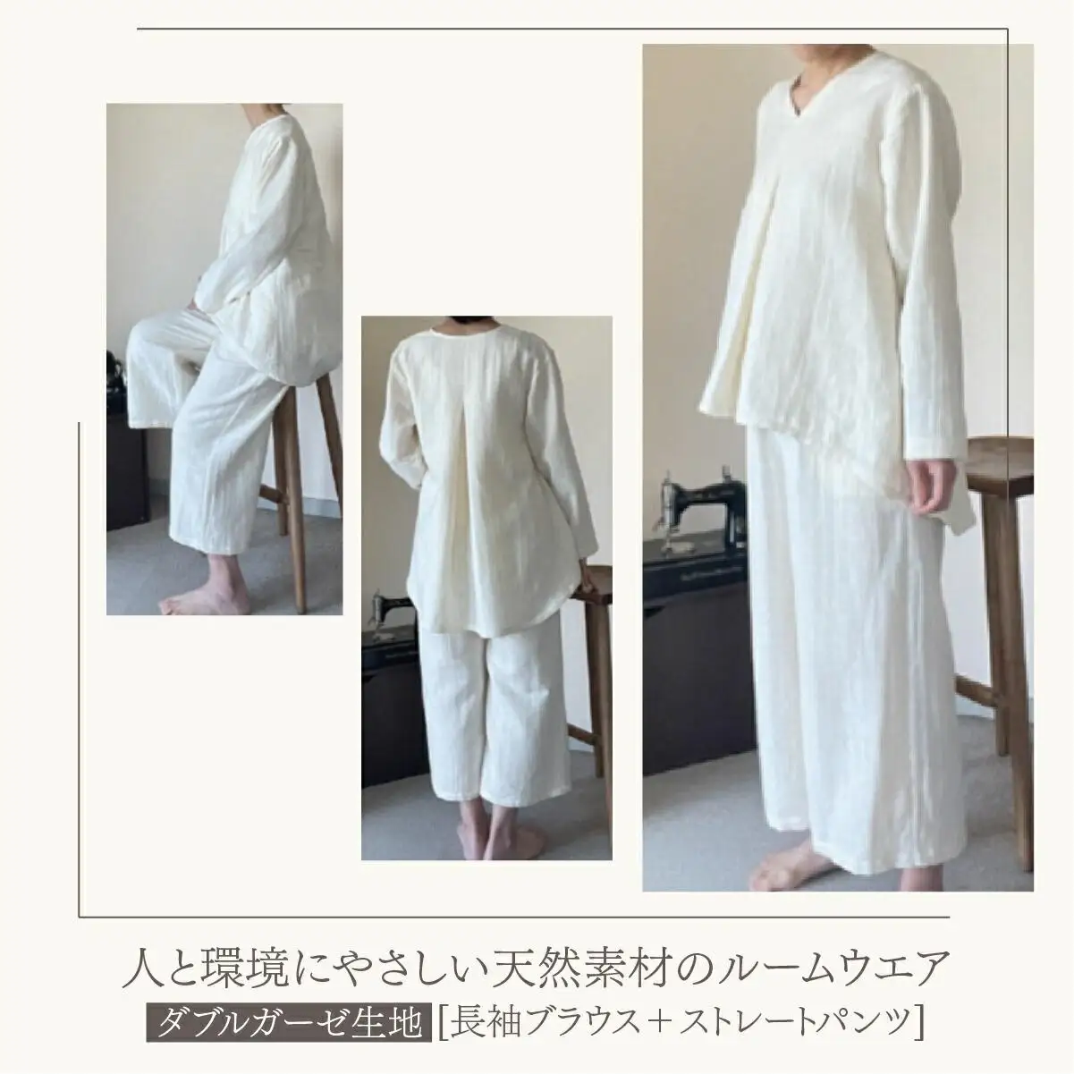 人と環境にやさしい天然素材のルームウエア (長袖ブラウス＋ストレートパンツ) ダブルガーゼ Sk005