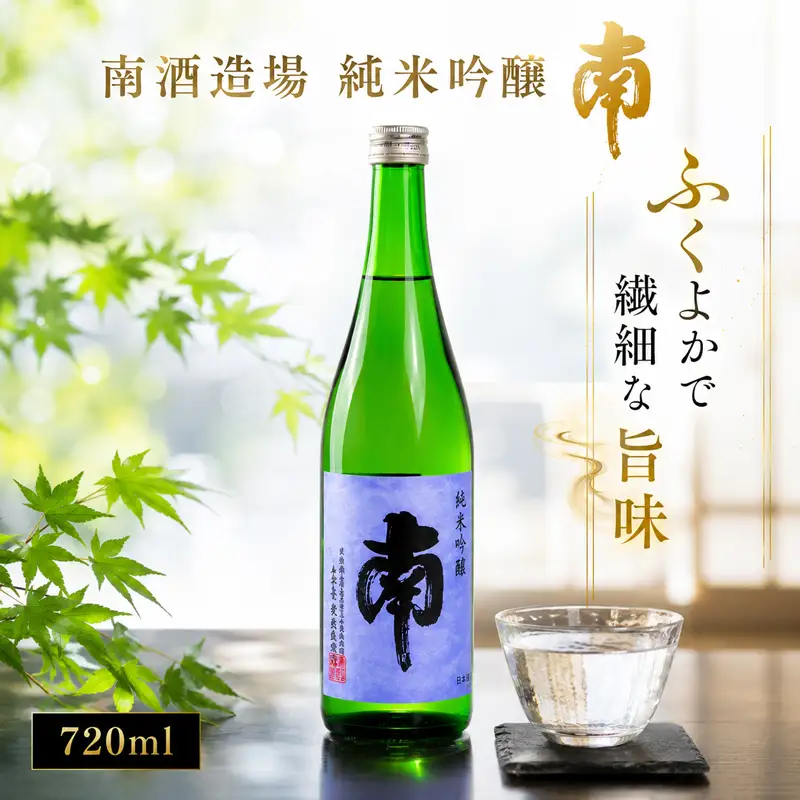 日本酒【数量限定】純米吟醸 日本酒  MN-03