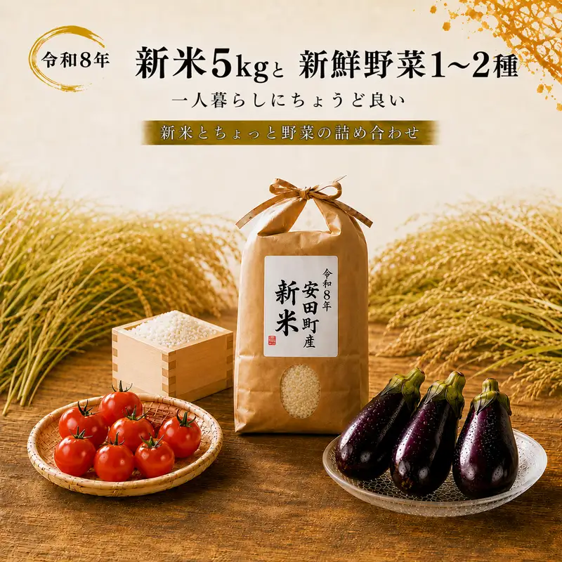 新米 ヒノヒカリ 5kg 野菜 詰め合わせ 1-2品 TR-02