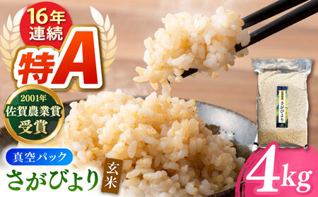 さがびより 玄米 4kg【ももさき農産】特A 特A評価[HCG018]玄米