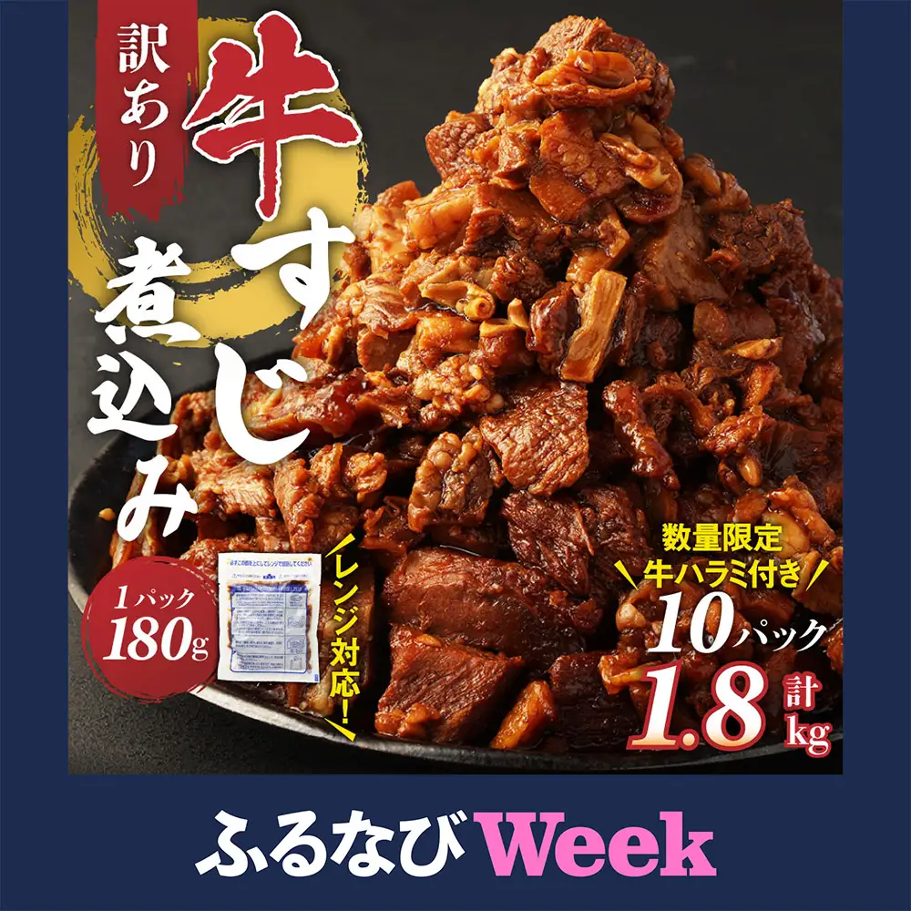 【ふるなびWEEK対象】訳あり 牛すじ煮込み（180g×10パック） 合計1800g ＋牛ハラミタレ漬け200g 訳アリ 牛すじ 肉 お肉 牛肉 惣菜 おかず おつまみ 簡単調理 惣菜 電子レンジ 熊本県 湯前町