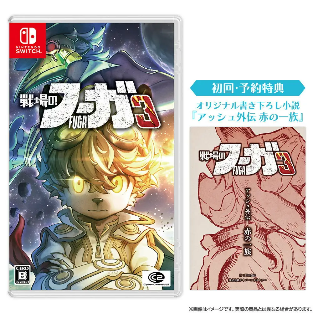 『戦場のフーガ3』 Nintendo Switch(TM) パッケージ Nintendo Switch