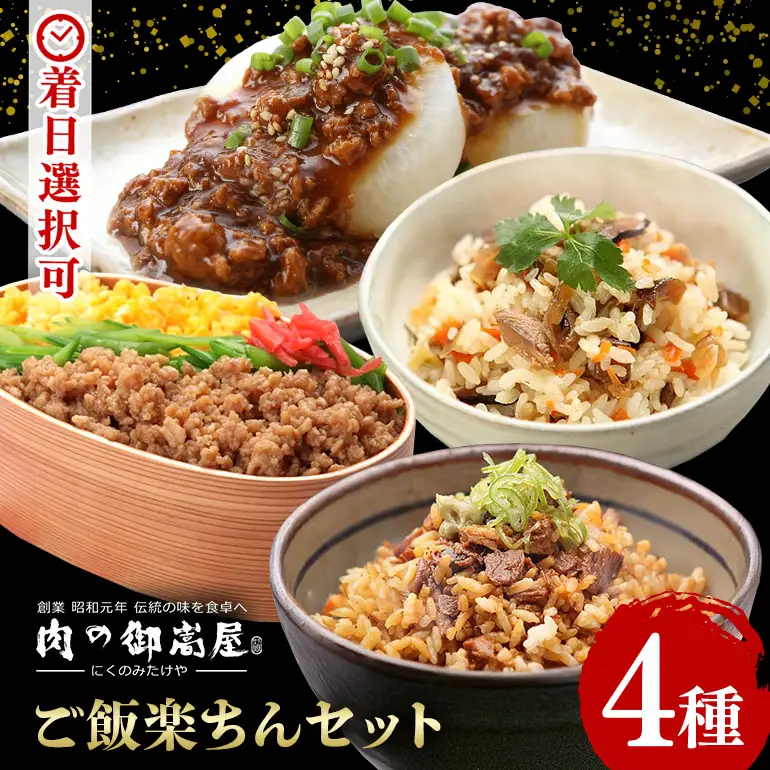 焼豚 ご飯楽ちんセット 炭火焼豚丼の素・味ごはんの具・みそぼろー・そぼろちゃん