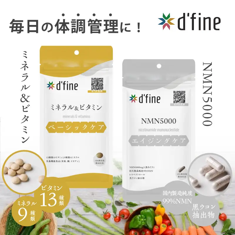 d’fine ミネラル＆ビタミン・NMN5000 6ヶ月セット〈年齢が気になる方の毎日の体調管理に！〉