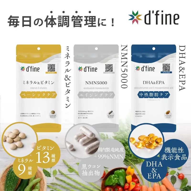 d’fine ミネラル＆ビタミン・NMN5000・機能性表示食品DHA＆EPA 1ヶ月セット〈年齢が気になる方の毎日の体調管理に！〉