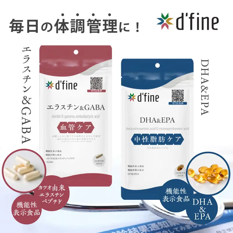 d’fine 機能性表示食品エラスチン＆GABA・機能性表示食品DHA＆EPA 6ヶ月セット〈生活習慣病対策におすすめ！〉