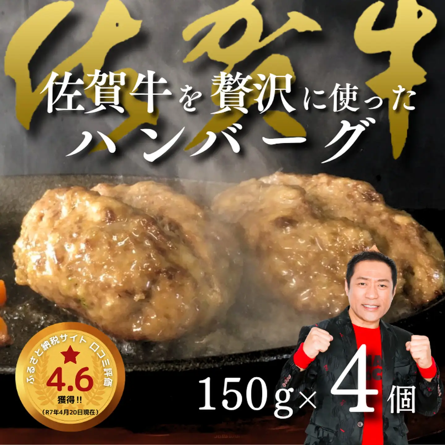 ハンバーグ 佐賀牛贅沢ハンバーグ4個セット