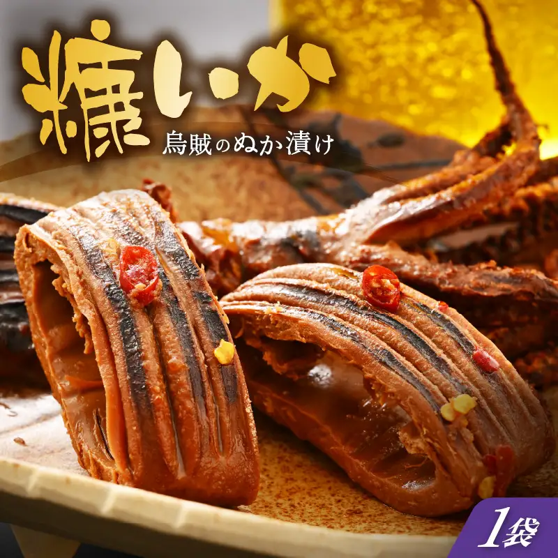 「焼くだけ簡単」国産 糠いか 1袋【 ぬかいか 無添加 海鮮 魚介類  発酵食品 】 [e80-a004]