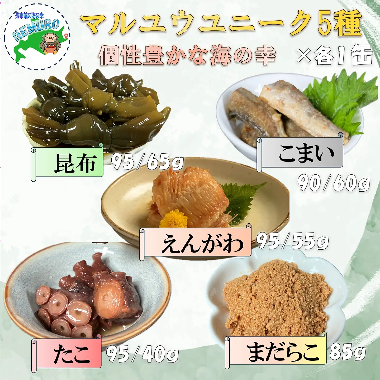 マルユウユニーク缶詰5缶(昆布、たらこ、たこ、こまい、銀ガレイ) G-78008