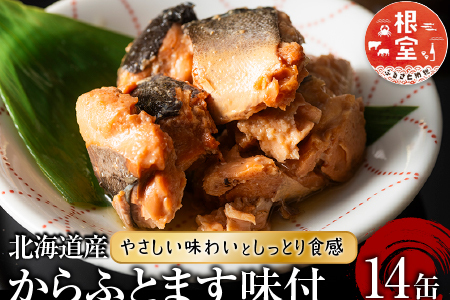 さけ(からふとます)味付95g×14缶 B-78022