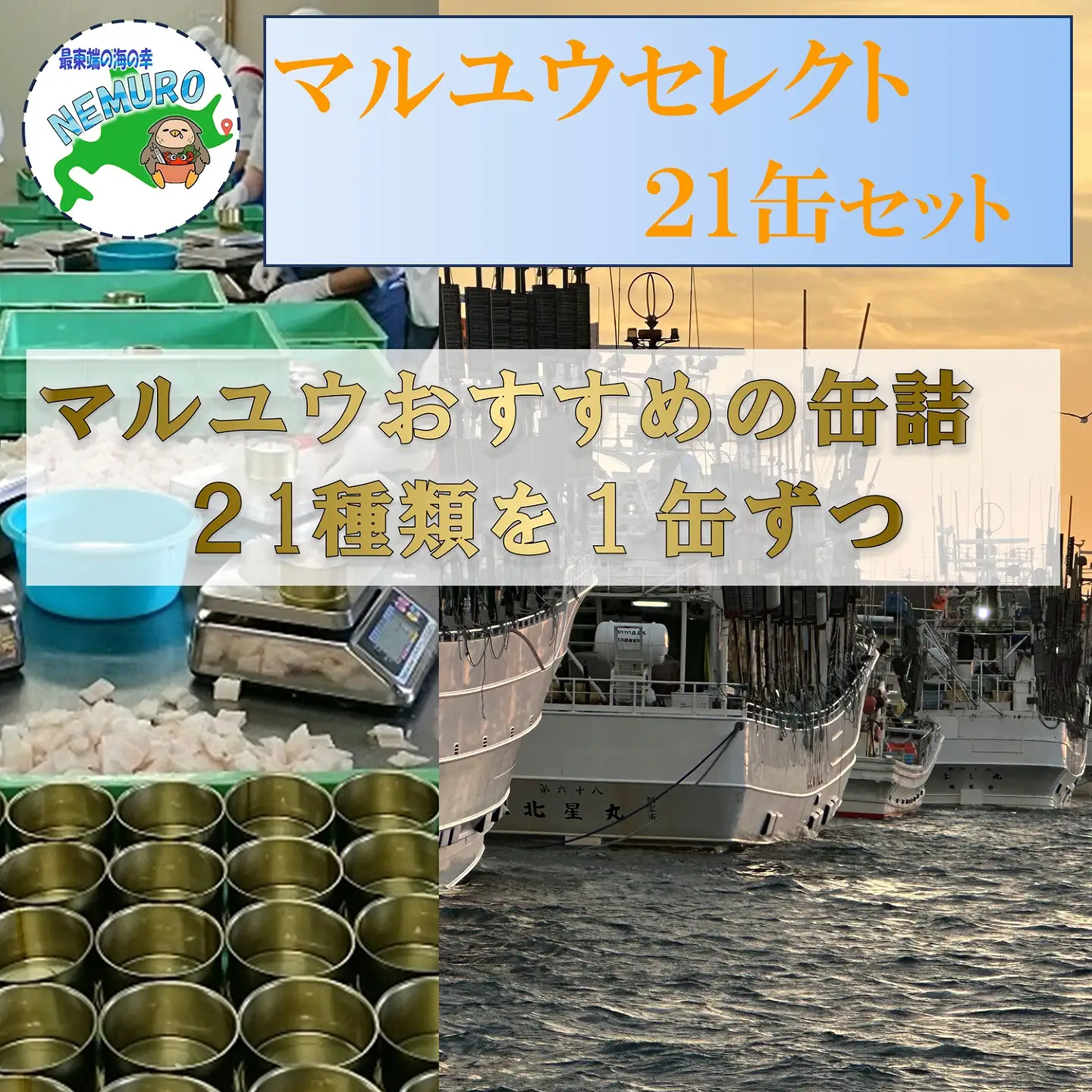 マルユウセレクト21缶 D-78017