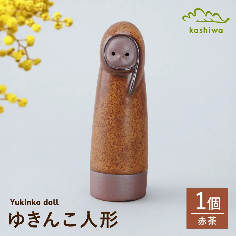 【瀬戸焼】ゆきんこ人形　赤茶（D86）【かしわ窯】/ オブジェ インテリア / 瀬戸市 [BBAJ030]