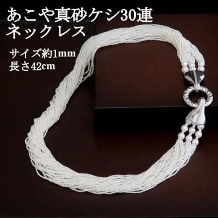 SVあこや真珠砂ケシ【30連】42cm【配送不可地域：沖縄県】【1643784】