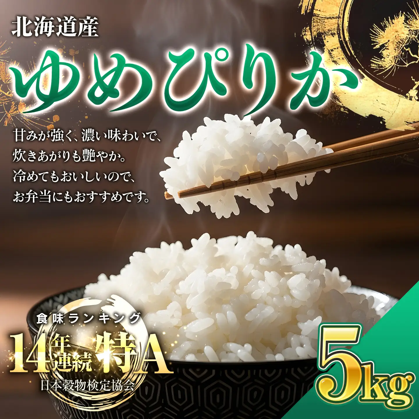 【北海道産ゆめぴりか】【令和７年産】  米 5kg 白米