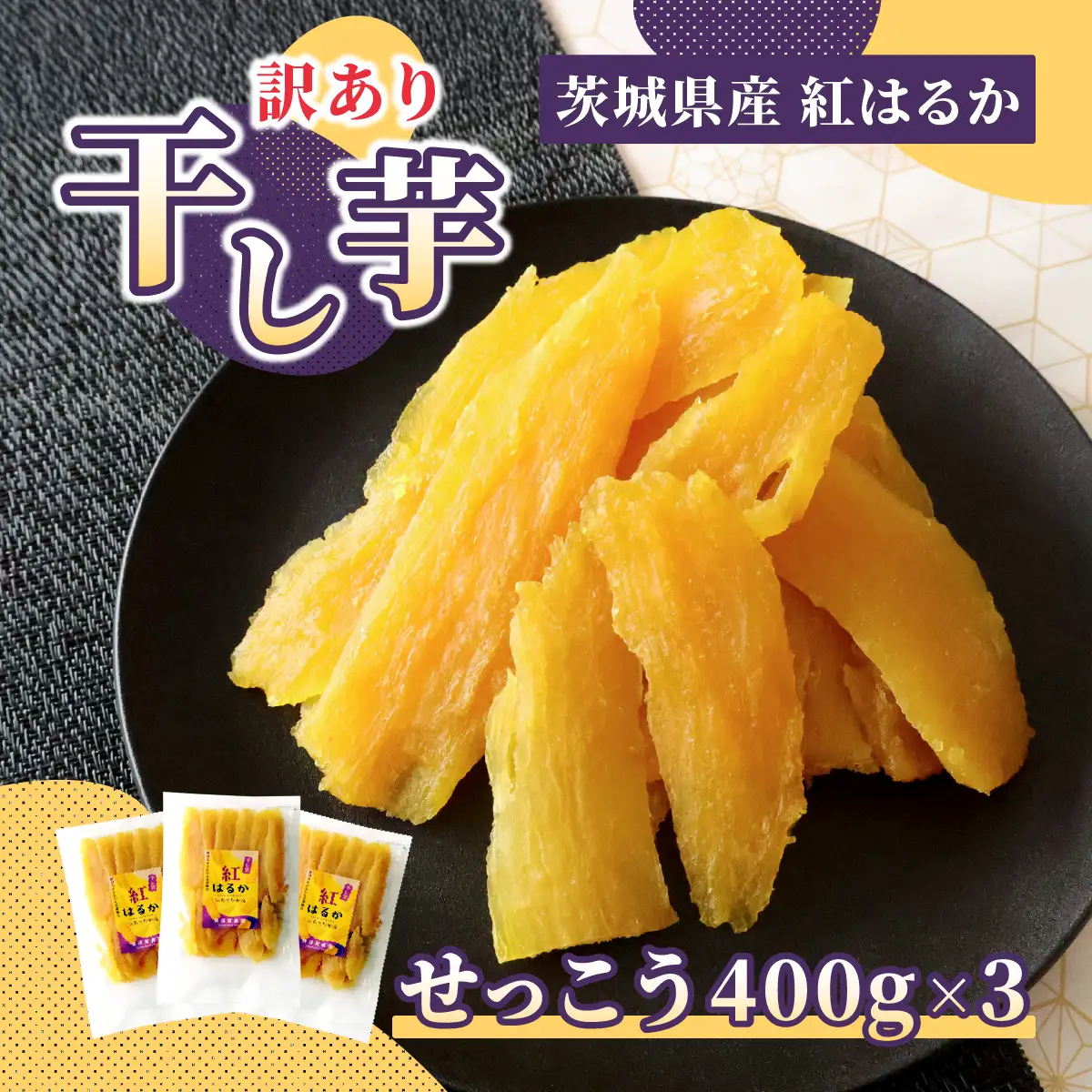  訳あり 干し芋(切甲)平干し 紅はるか 1.2kg 先行受付 | ほしいも 切り落とし 横須賀農園