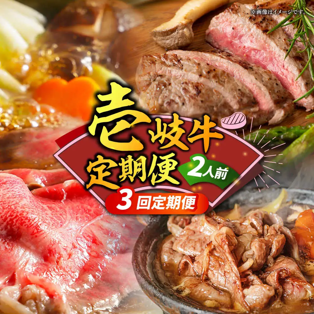 【全3回定期便】壱岐牛定期便（壱岐牛ステーキ、しゃぶすきセット）2人前《壱岐市》【壱岐市農業協同組合】壱岐牛 すき焼き ステーキ しゃぶしゃぶ 肉セット[JBO163]
