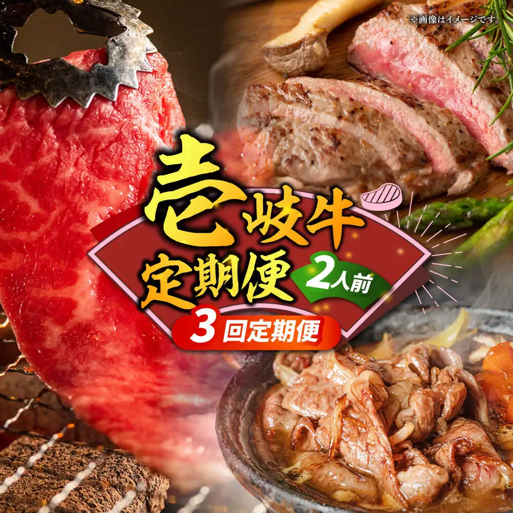 【全3回定期便】壱岐牛定期便（壱岐牛ステーキ、しゃぶすき、焼き肉セット）2人前《壱岐市》【壱岐市農業協同組合】壱岐牛 すき焼き ステーキ しゃぶしゃぶ 焼肉 [JBO165]
