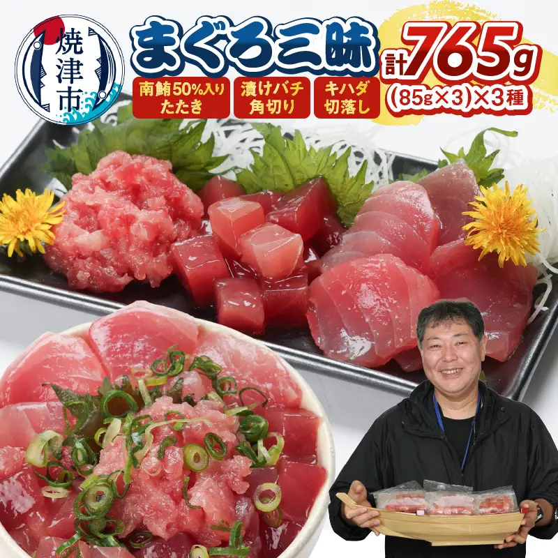 まぐろ三昧セット (a10-1312)