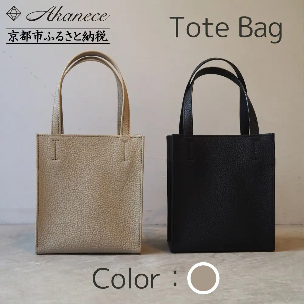 【Akanece】《シュリンクレザー》本革トートバッグ 〈ベージュ〉 [ 京都 バッグ ブランド ハンドメイド 本革 トートバッグ 人気 おすすめ 鞄 かばん 革 レザー 手作り クラフト ギフト プレゼント お取り寄せ 通販 送料無料 ふるさと納税 ]
