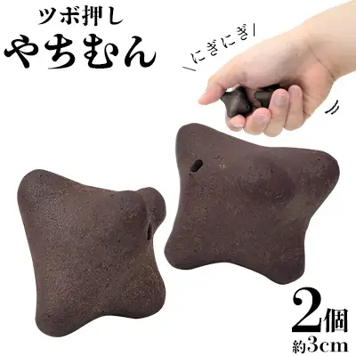 ツボ押しやちむん【2個入り】 やちむん つぼ押し 陶芸 陶芸品 焼き物 沖縄 お土産 ご当地 送料無料 名護市 ツボ押し石 焼物 筋肉のこりをほぐす 特殊な形 指圧 セルフメンテナンス ふるさと納税 なごし 伝統工芸 伝統工芸品
