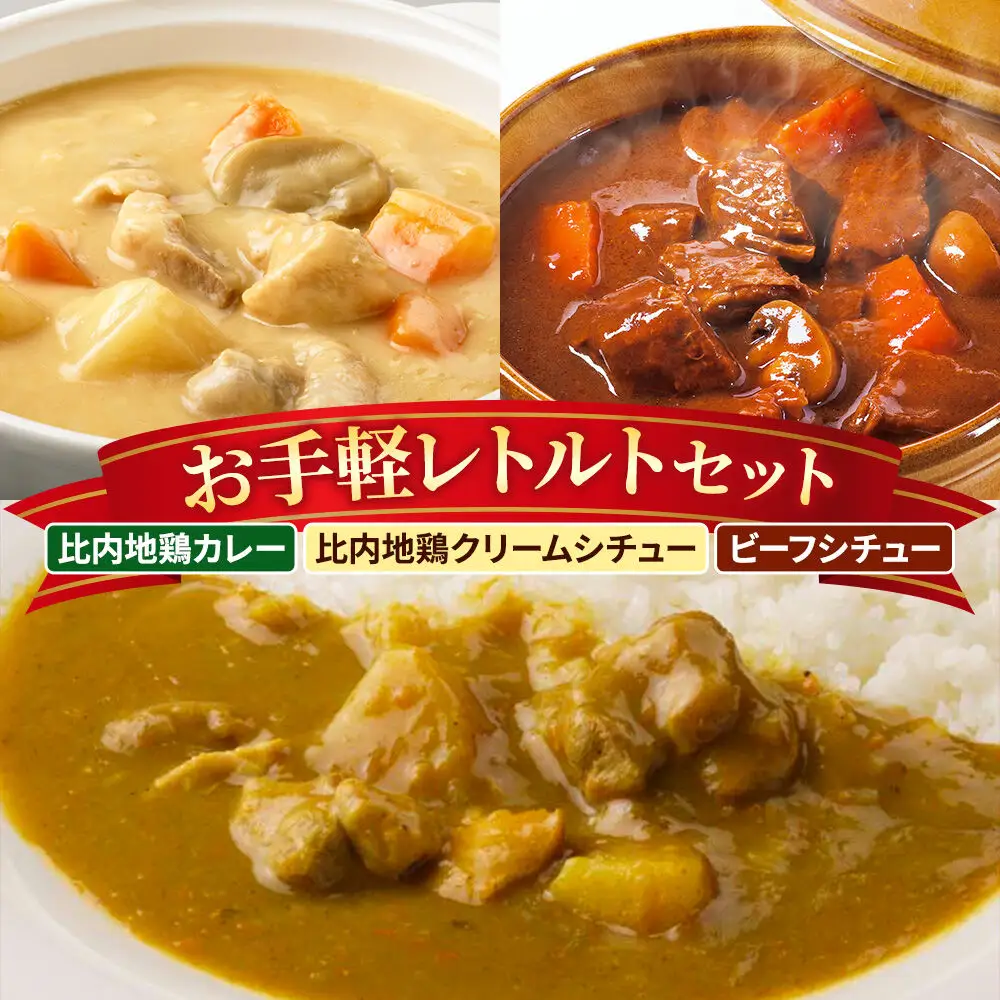 嶋田ハム お手軽レトルトセット カレー 1種・シチュー 2種 各2個 計6個