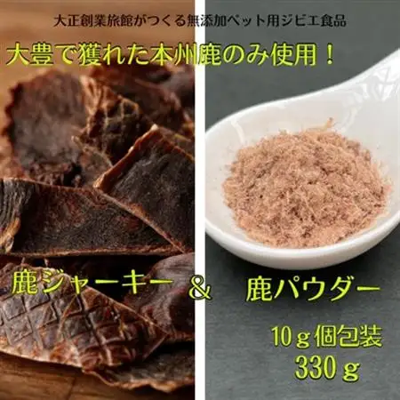 ペット用　鹿ジャーキー(6袋セット)＆鹿ふりかけ(5袋セット)合計11袋セット【1316133】