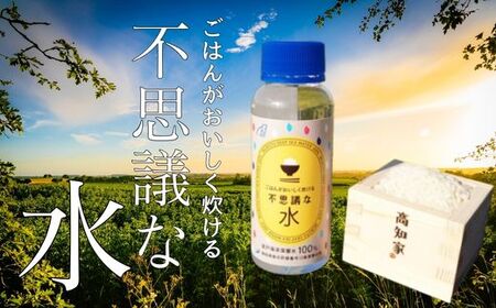 ごはんがおいしく炊ける不思議な水100ml×10本 B にがり 米 海洋深層水 おにぎり