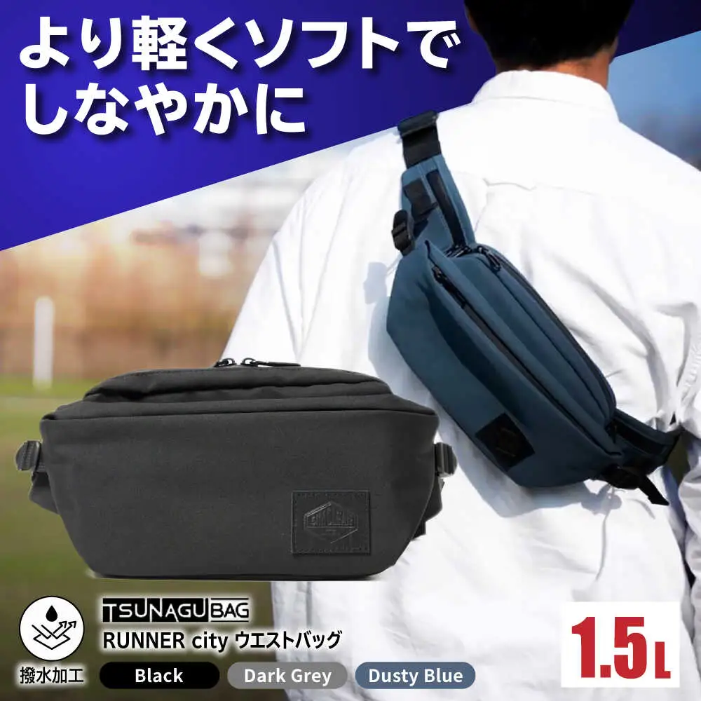 TSUNAGU BAG RUNNER city ウエストバッグ（TSB19） 糸島市 / SIMCLEAR シムクリア かばん [AKP009]