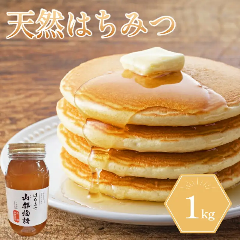 はちみつ 1kg 1瓶 国産 蜂蜜 はちみつ