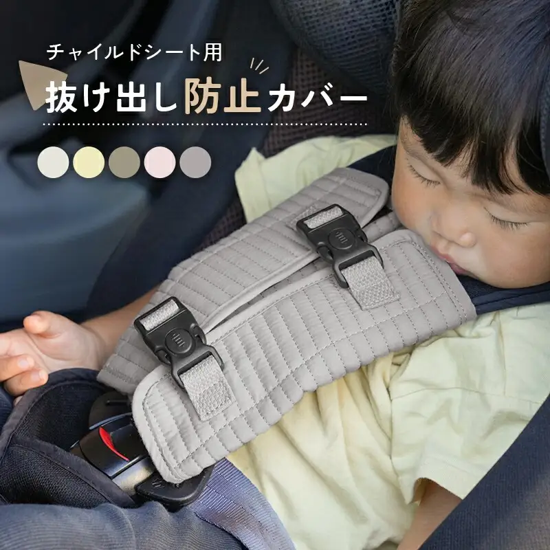 チャイルドシートベルト 〈アットライズ〉 マシュマロ 抜け出し 防止 ベルト カバー ベルトカバー シートベルトカバー 子供 車 ロック バックル ボタン 自転車 肩抜け 6-041