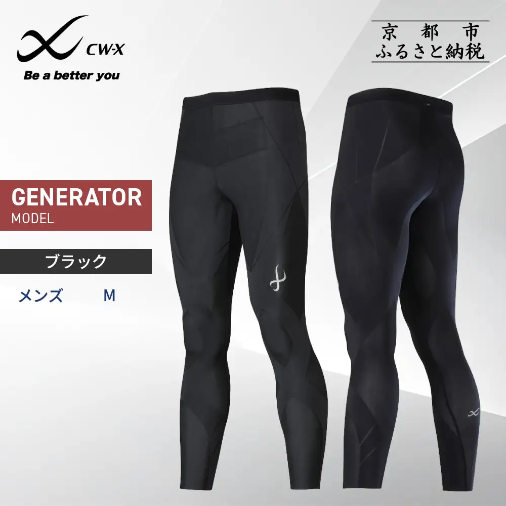 【ワコール】CW-X スポーツタイツ GENERATOR MODEL ブラック メンズ Mサイズ スポーツタイツ  