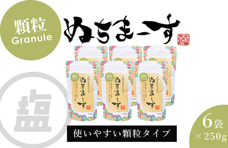 ［沖縄の海塩］ぬちまーす顆粒（250g）×6袋セット