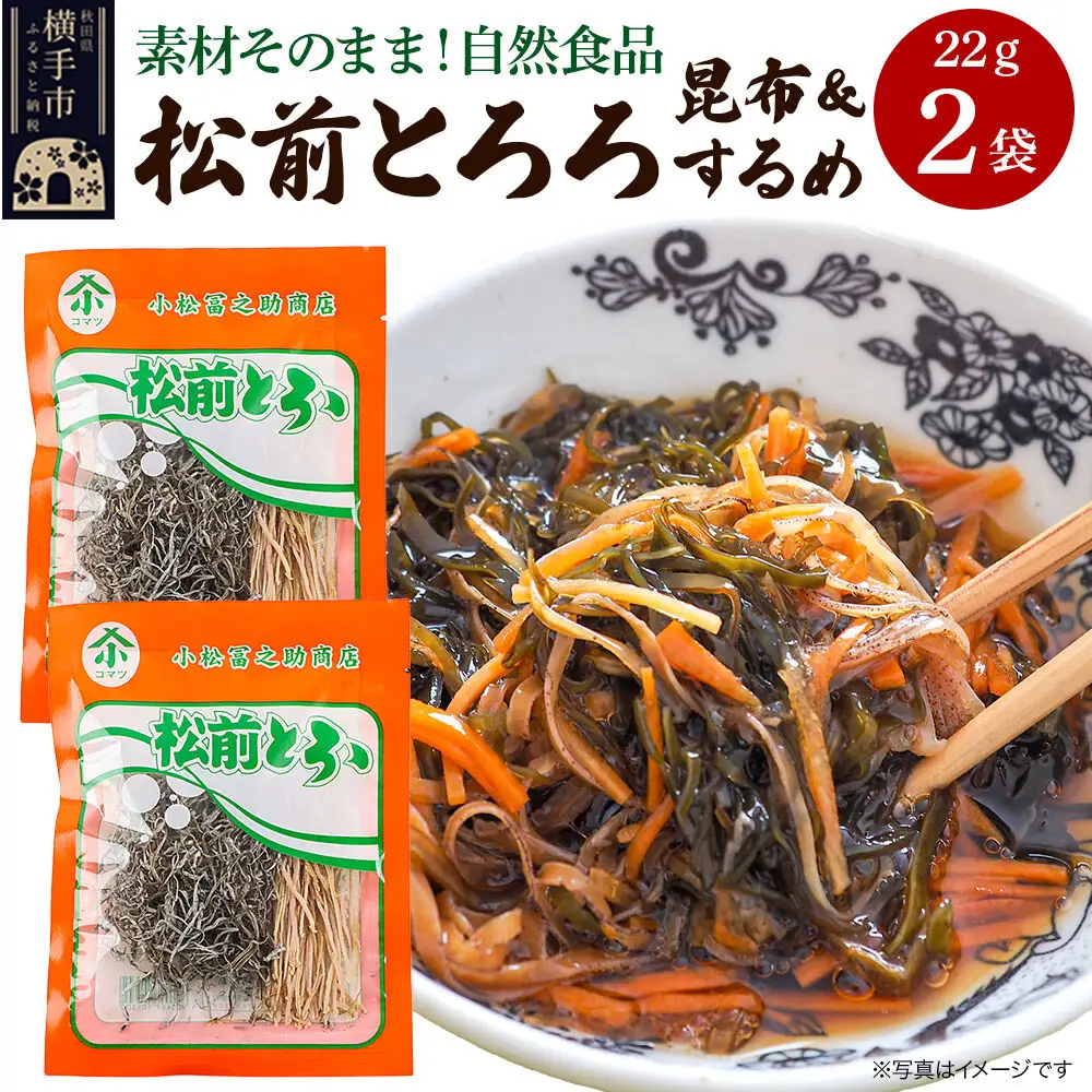 松前とろろ 22g ×2袋 ゆうパケット