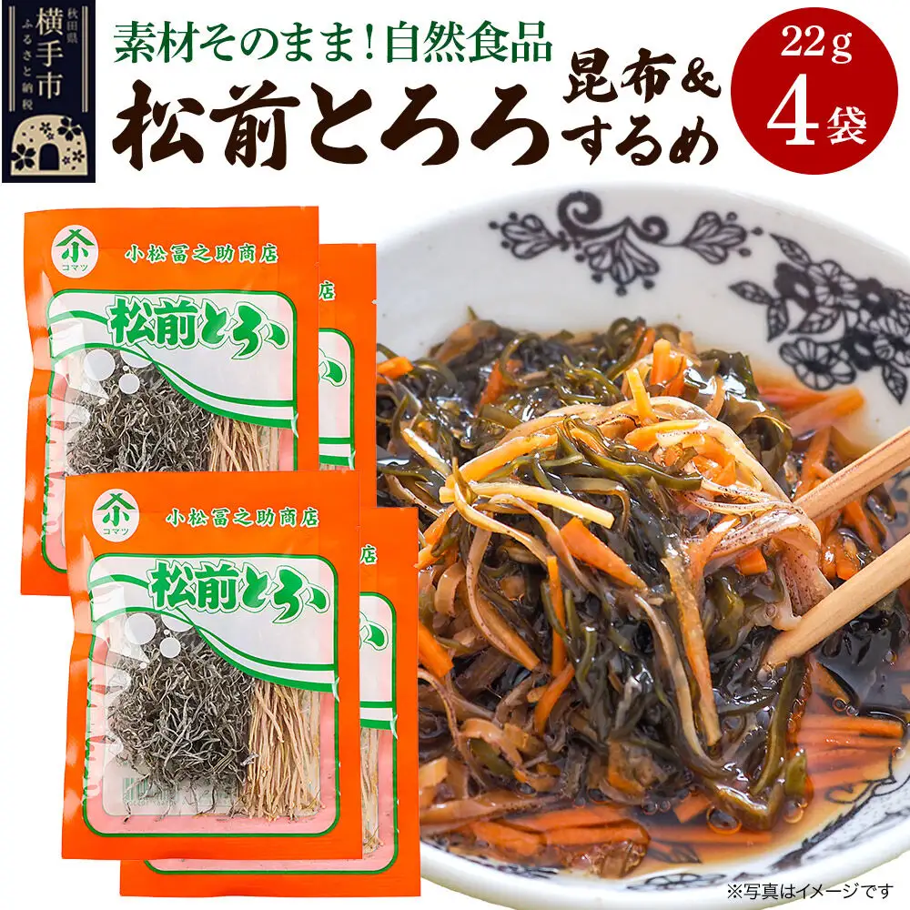 松前とろろ 22g ×4袋 ゆうパケット
