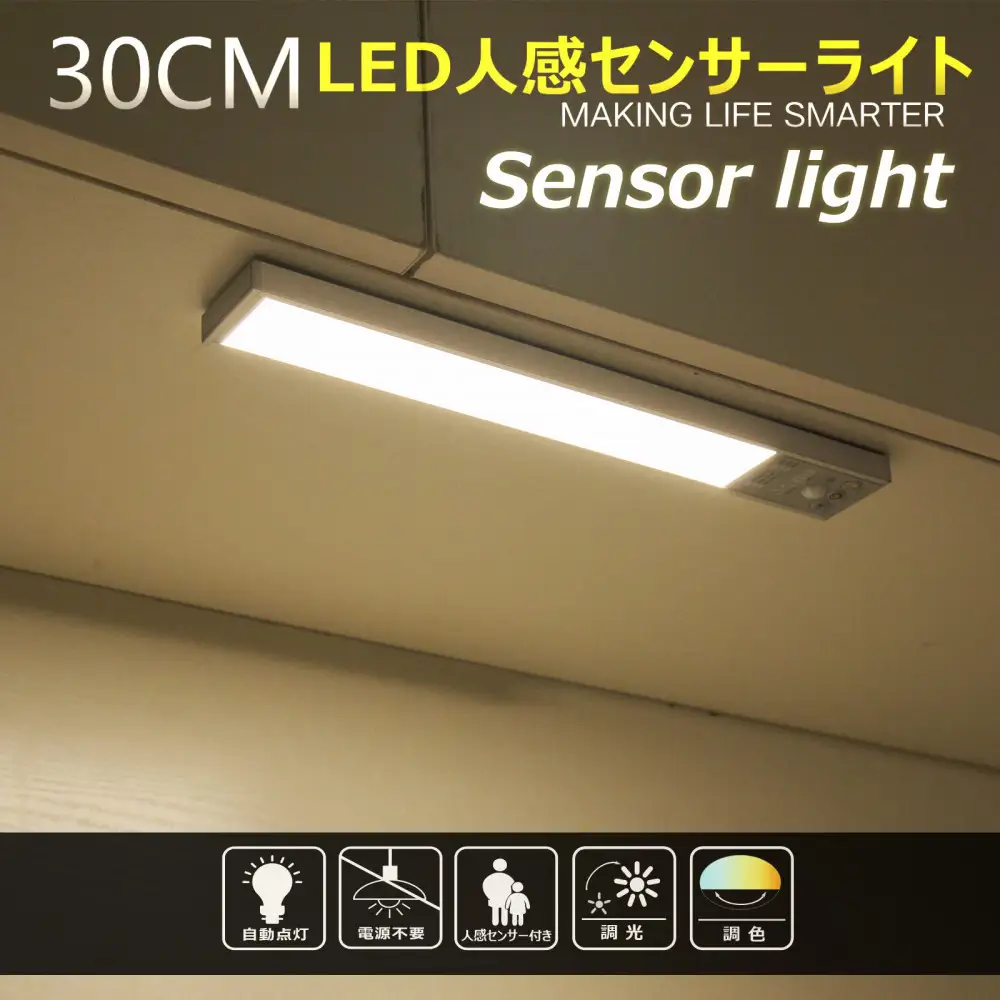 充電式インテリアライト バーライト スティック マグネット付 ステンレスシール付属 人感センサー機能あり 電球色 昼白色 Type-C充電 HM-84T