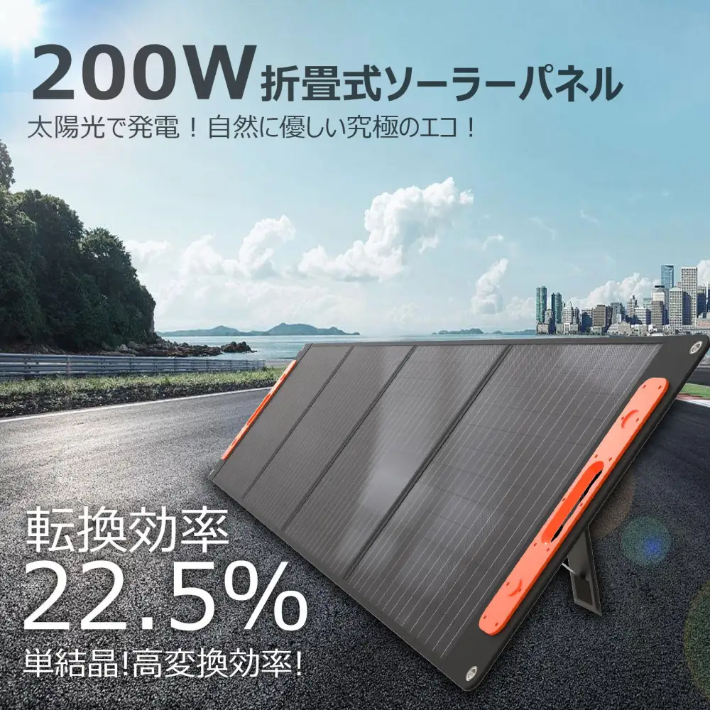 折畳みソーラーパネル 200W 急速充電対応 MC4ケーブル付き 単結晶 高効率 USB Type-C DC MC4 TYH-200WA