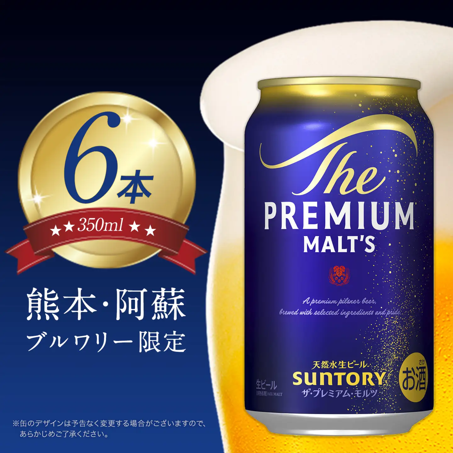 ビール 6本 阿蘇天然水100％仕込 プレミアムモルツ ザ・プレミアム・モルツ ビール ギフト 《30日以内に出荷予定(土日祝除く)》 お酒 アルコール ザ・プレミアムモルツ プレモル bi-ru びーる 6缶