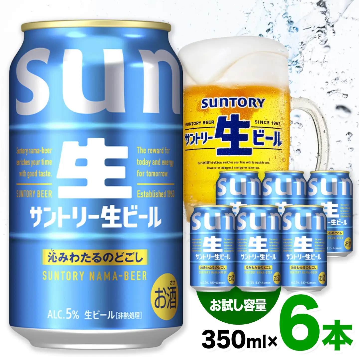 ビール サントリー生ビール 生ビール 350ml 6本 《30日以内に出荷予定(土日祝除く)》 阿蘇天然 水 仕込 ビール サントリー 生ビール ギフト お酒 アルコール 缶ビール びーる bi-ru  酒