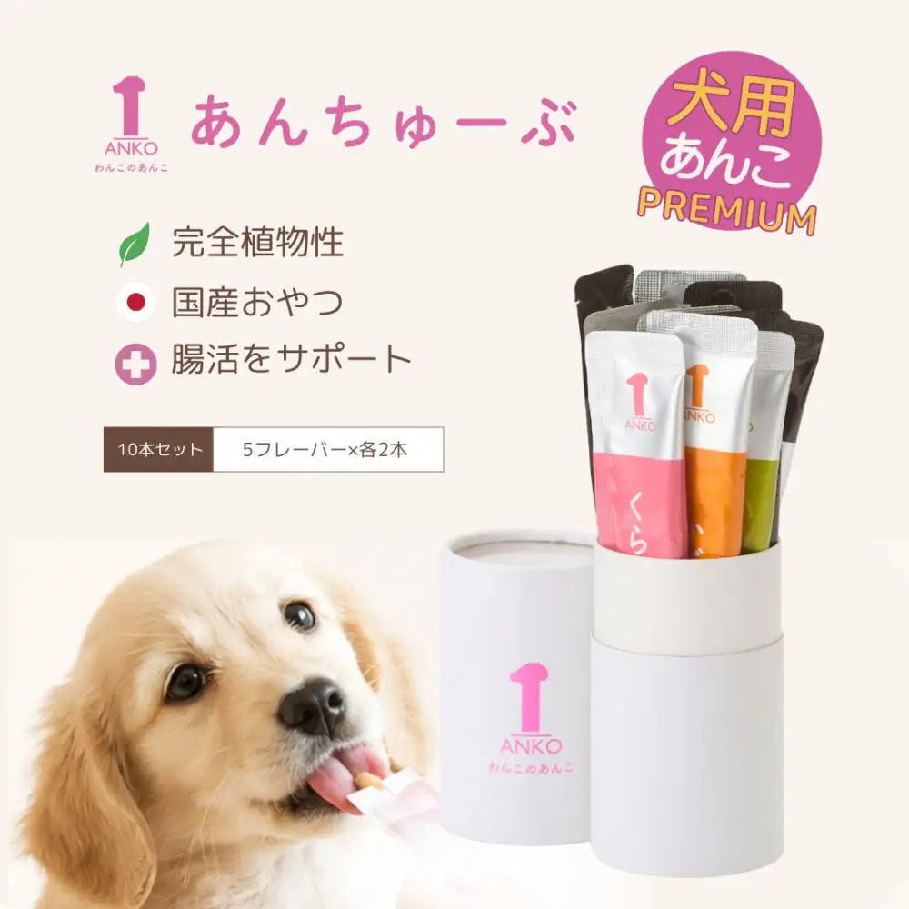 犬用あんこ「あんちゅーぶ」14g×10本入り