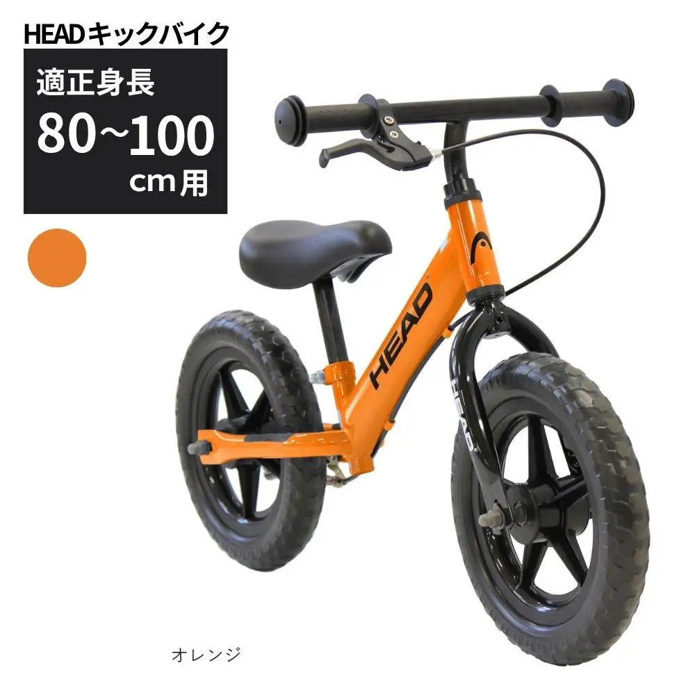 HEAD キックバイク バランスバイク 2～5歳  オレンジ 送料無料 全国配送離島含│こども 自転車 完成品 組み立て不要 空気入れ不要 プレゼント ギフト お祝い 武田産業 三重県 四日市市 ふるさと納税