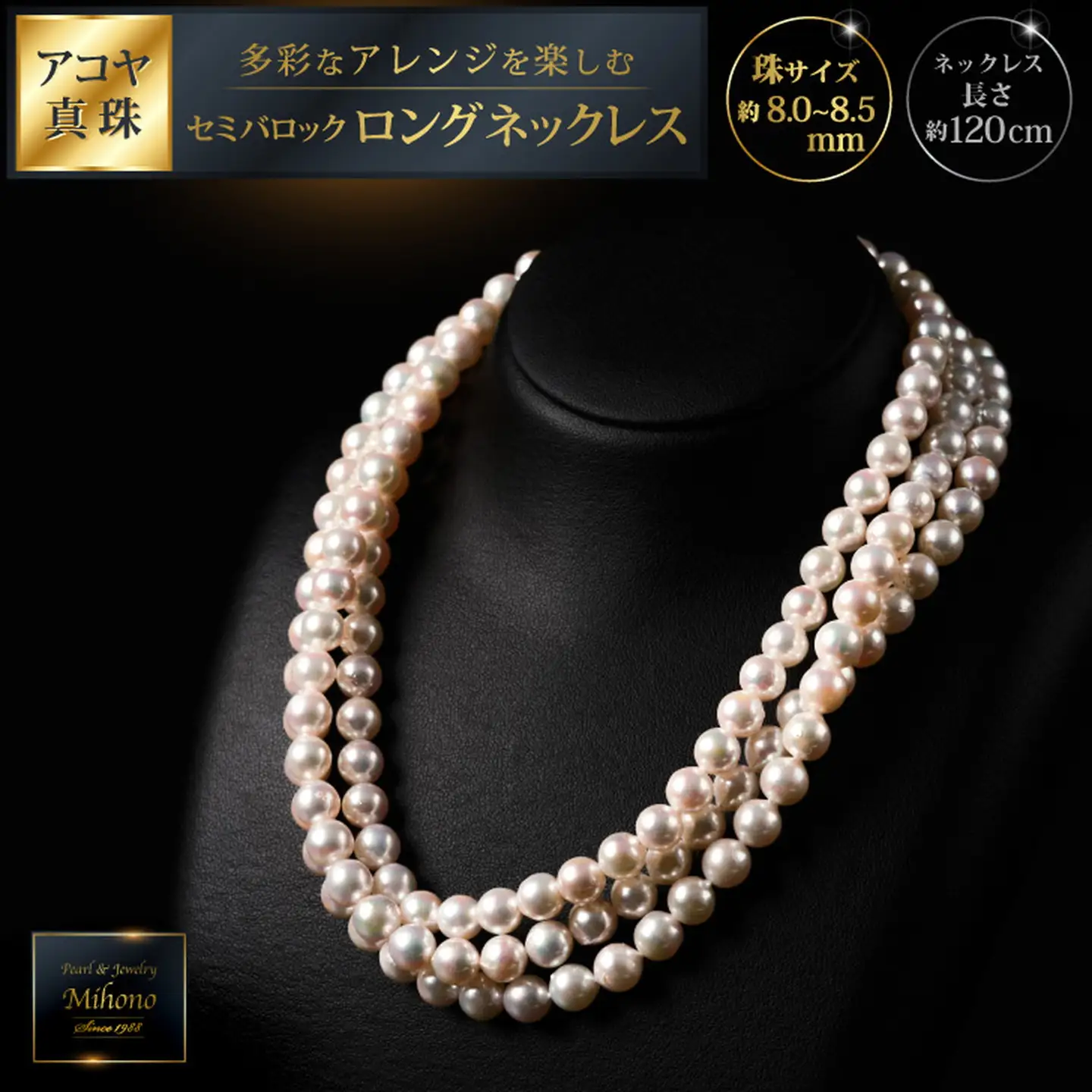 8-8.5アコヤ真珠120cmセミバロックロングネックレス ジュエリー アクセサリー ネックレス 真珠 パール 美穂野 佐賀市 ：C700-013