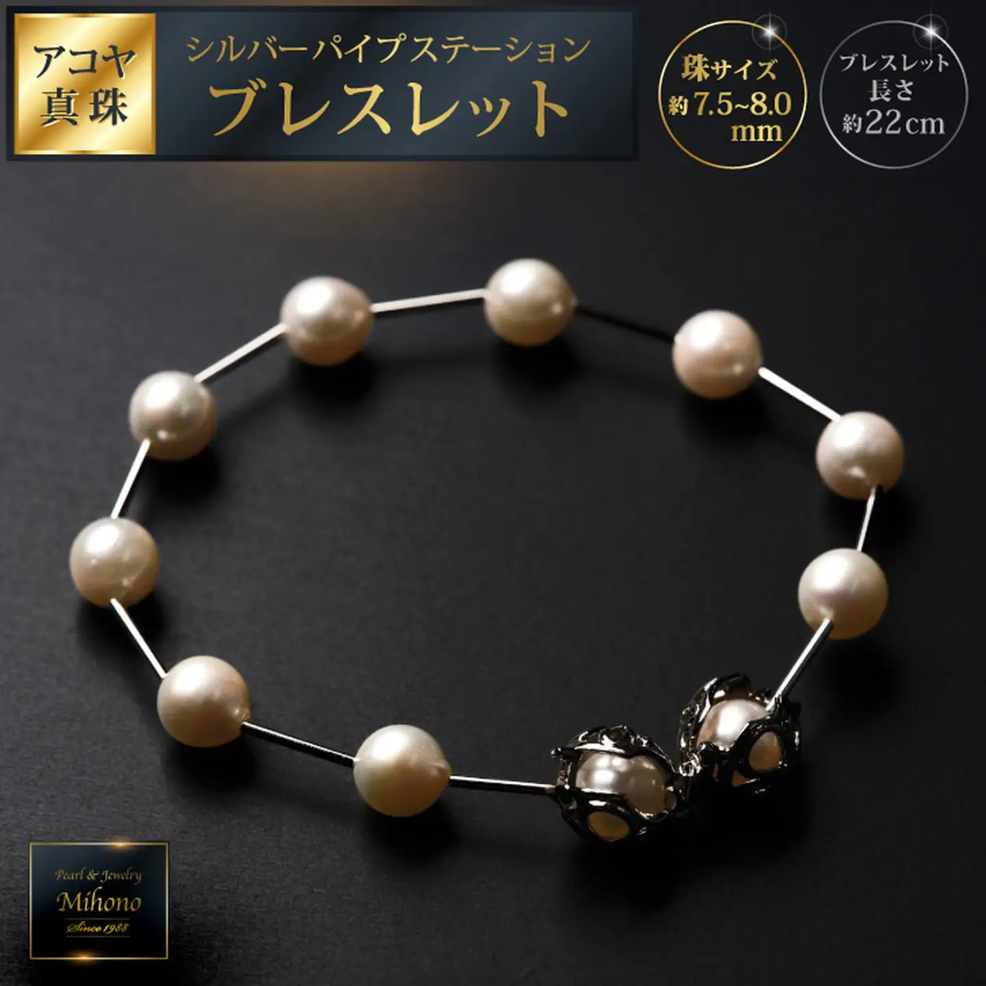 7.5-8アコヤ真珠シルバーパイプステーションブレスレット ジュエリー アクセサリー ブレスレット 真珠 パール 美穂野 佐賀市 ：C134-009