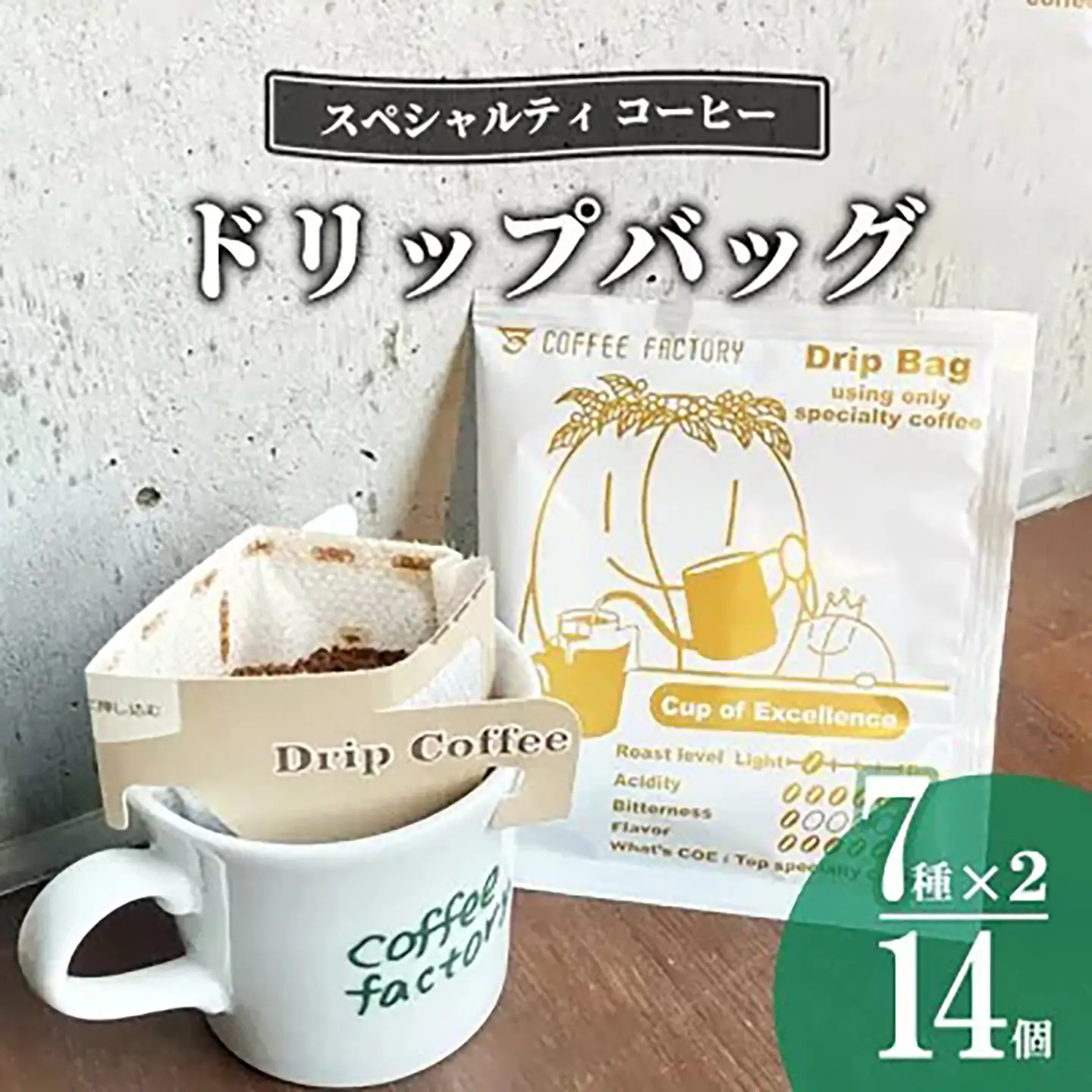 コーヒー ドリップバッグ14個 コーヒー