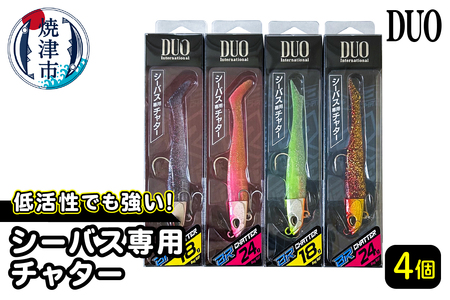 シーバス 釣り用 チャター ４個 セット (a19-046)