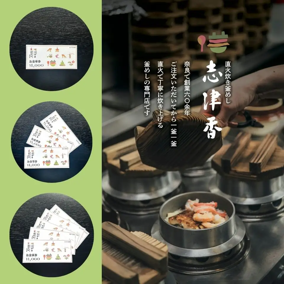 食事券 釜めし志津香 （5,000円分） 17-046